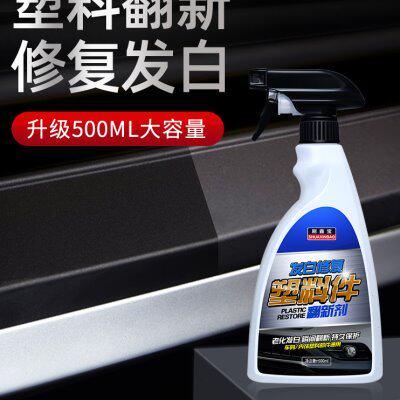 汽车黑色塑料件翻新发白划痕修复还原剂内饰仪表盘上光表板蜡