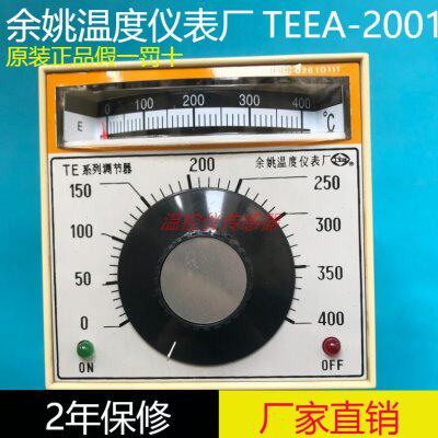 余姚温度仪表厂TE系列调节器TEEA-2001 2601 2002高精度指针表