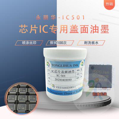 盖面丝印油墨哑光黑色翻新去字镭雕清晰耐高温洗板水喷涂漆