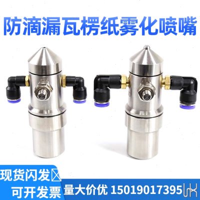 防滴漏瓦楞纸板雾化加湿喷嘴二流体不锈钢嘴纺织印刷纸板加湿喷头