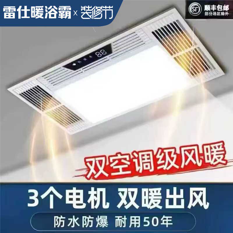 雷仕暖浴霸灯排气扇照明五合一体风暖集成吊顶浴室卫生间取暖风机