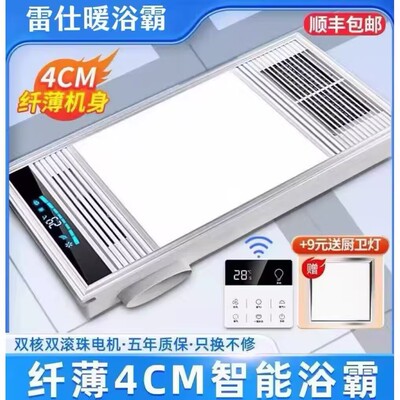 雷仕暖浴霸集成吊顶超薄4CM排气扇照明灯五合一体卫生间取暖风机