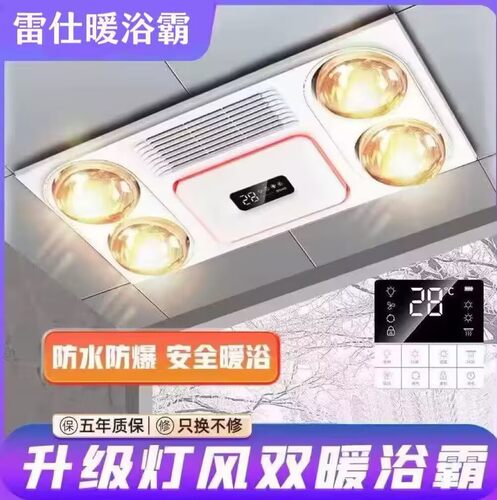 雷仕暖浴霸集成吊顶暖风机灯泡排气扇照明一体卫生间灯暖三合一