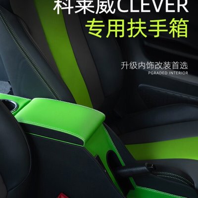 科莱威扶手箱两座改装车内装饰储物盒中央手扶箱四座元气啵啵版