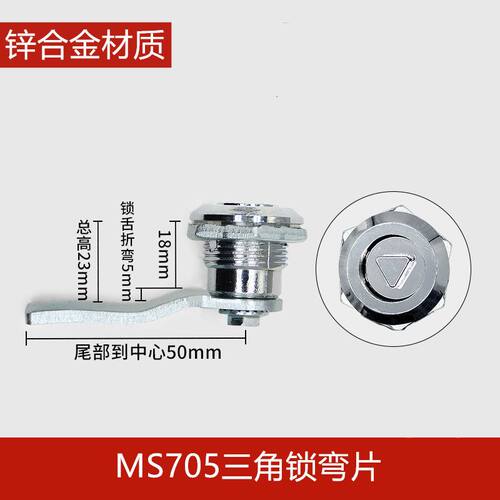 锌合金MS705转舌锁一字锁三角锁小圆锁钥匙锁芯配电箱机柜工业锁