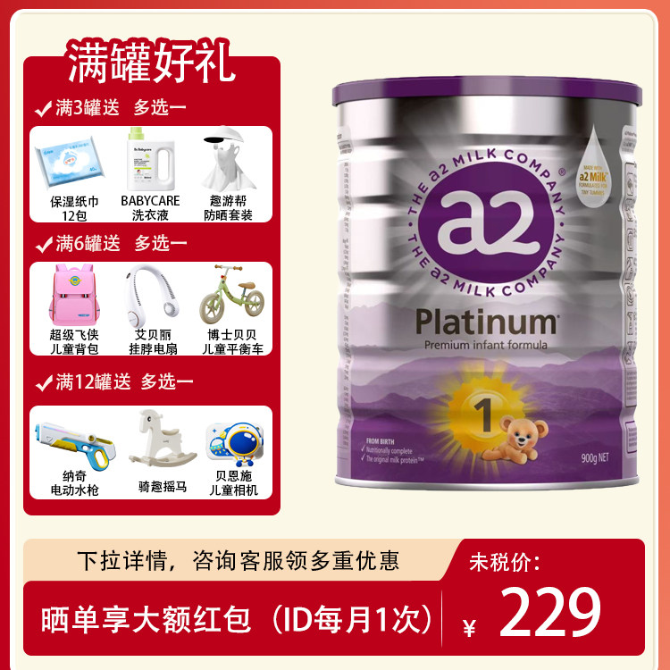 澳洲a2一段白金版婴幼儿配方奶粉1段新西兰进口0-6个月900g有2段