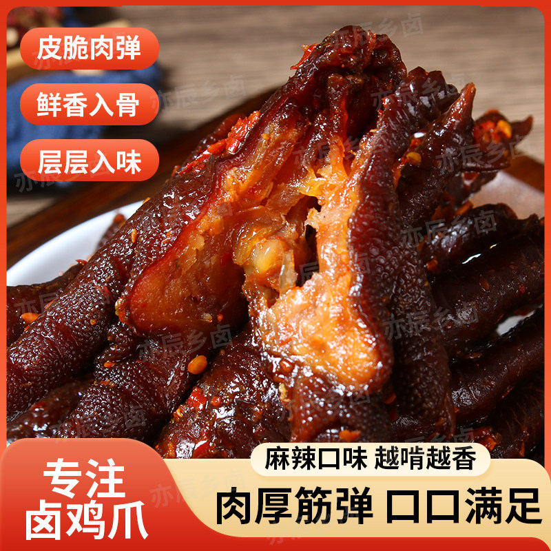 微辣味卤鸡爪熟食秘制小吃贵州风味传统工艺卤制零食解馋开袋即食