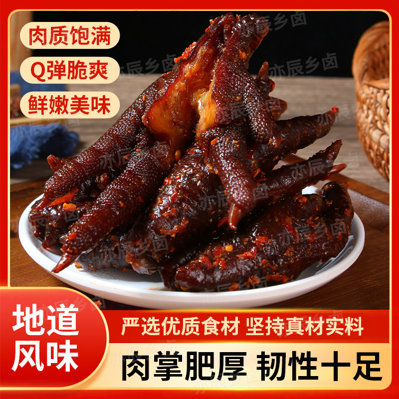 特辣味卤鸡爪熟食秘制小吃贵州风味传统工艺卤制零食解馋开袋即食