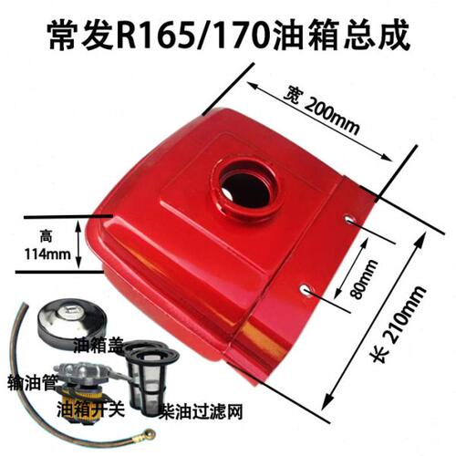柴油机微耕机发常柴 常//165AR0油箱配件金R17玉/6R17单缸/坛