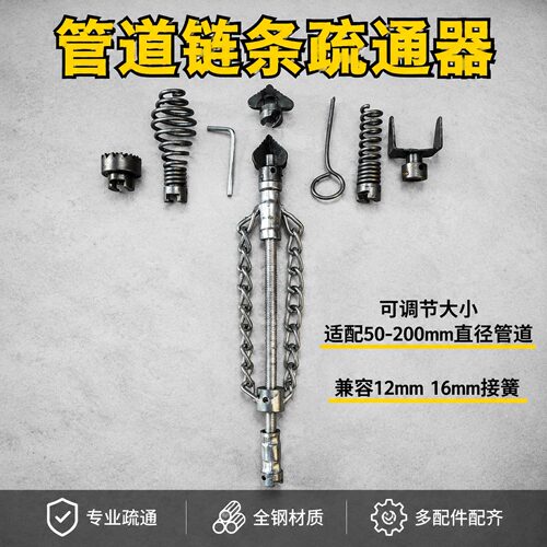 16毫米接簧用链条疏通器