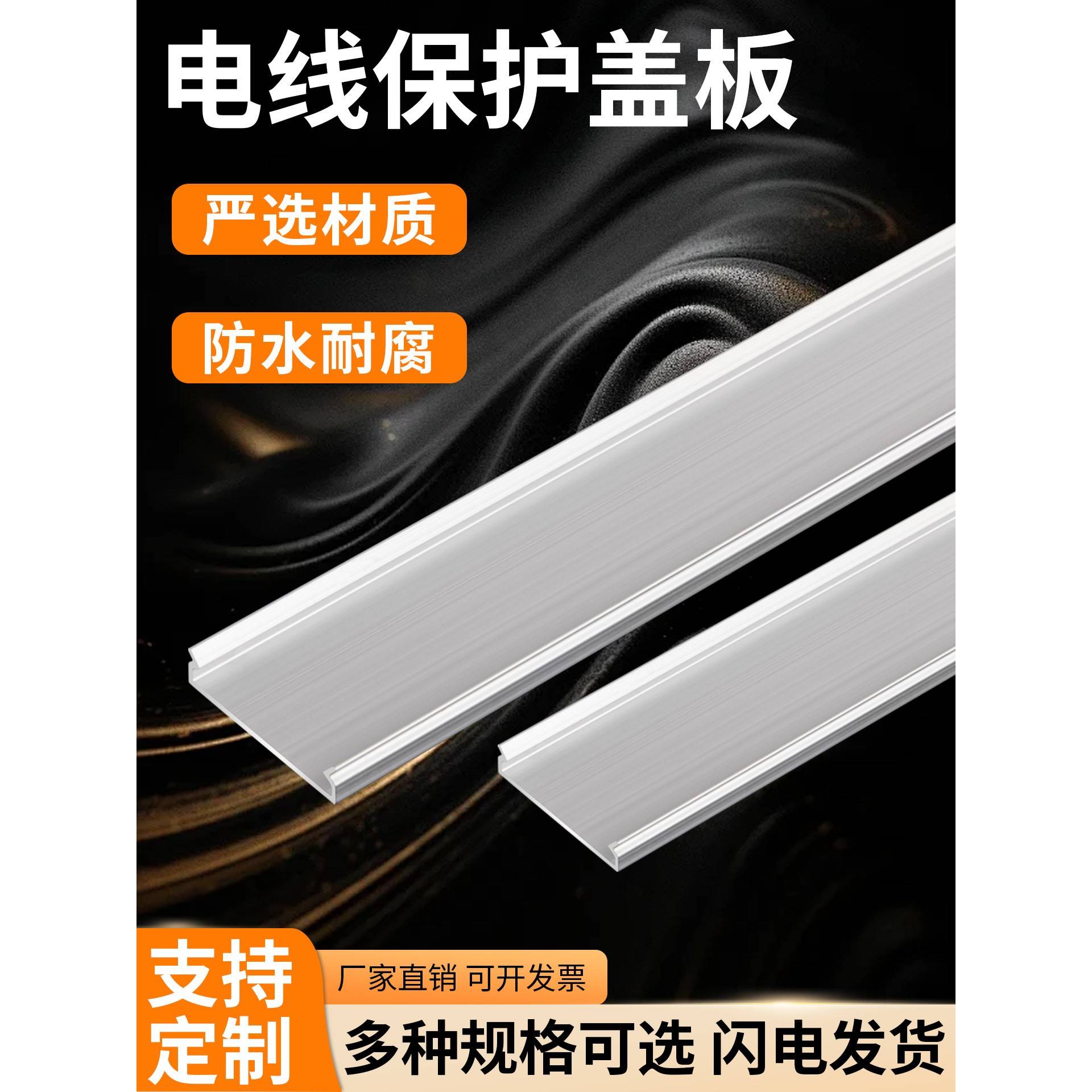 电线保护盖板铝合金方形明装电线电柜箱桥架金属卡扣地面走线槽图片