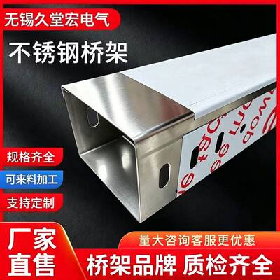 304不锈钢201电缆桥架线槽200x100x50大跨距走线槽封闭式桥架线槽