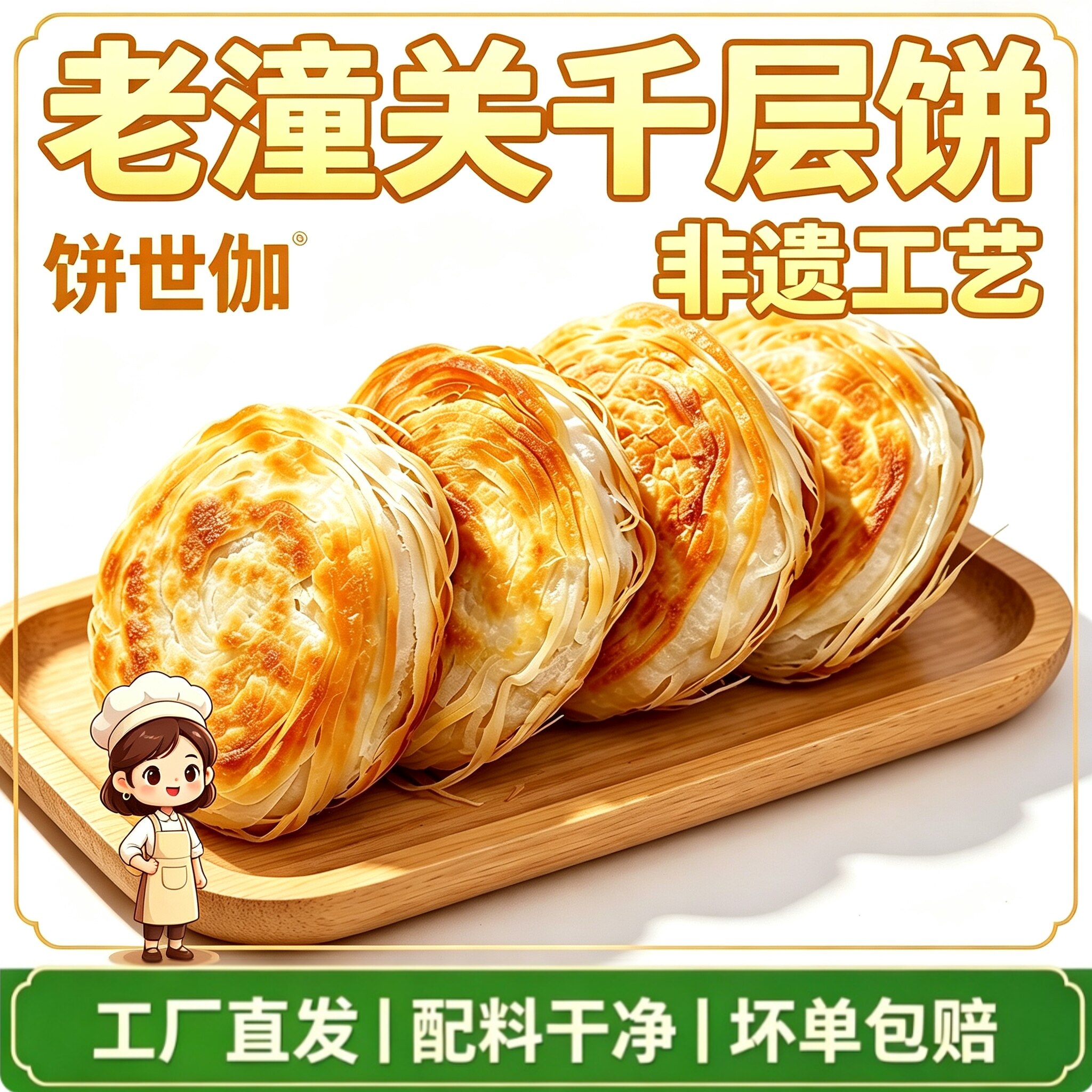 非遗工艺家用潼关千层饼生胚冷冻半成品懒人早餐烧饼面点