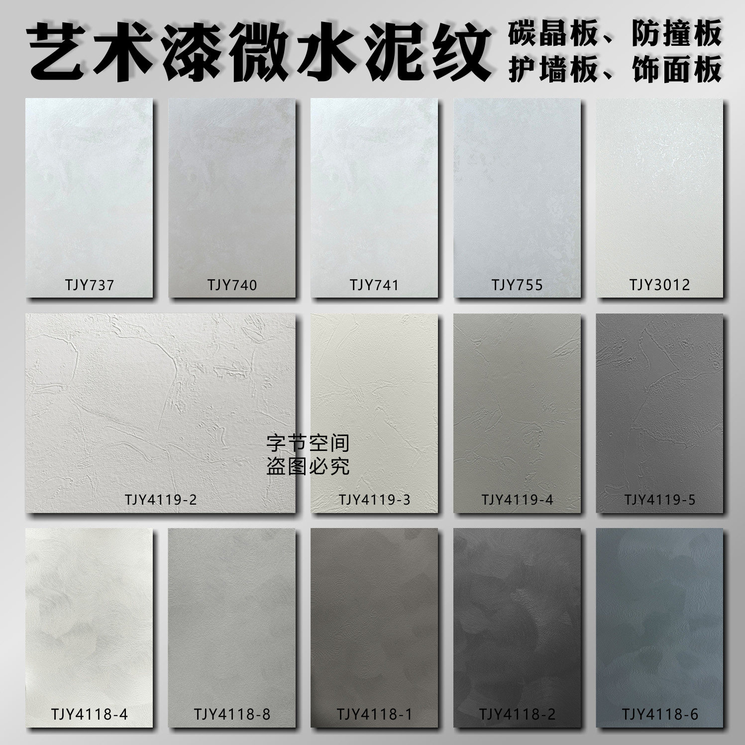 艺术漆微水泥色饰面板碳晶板图片