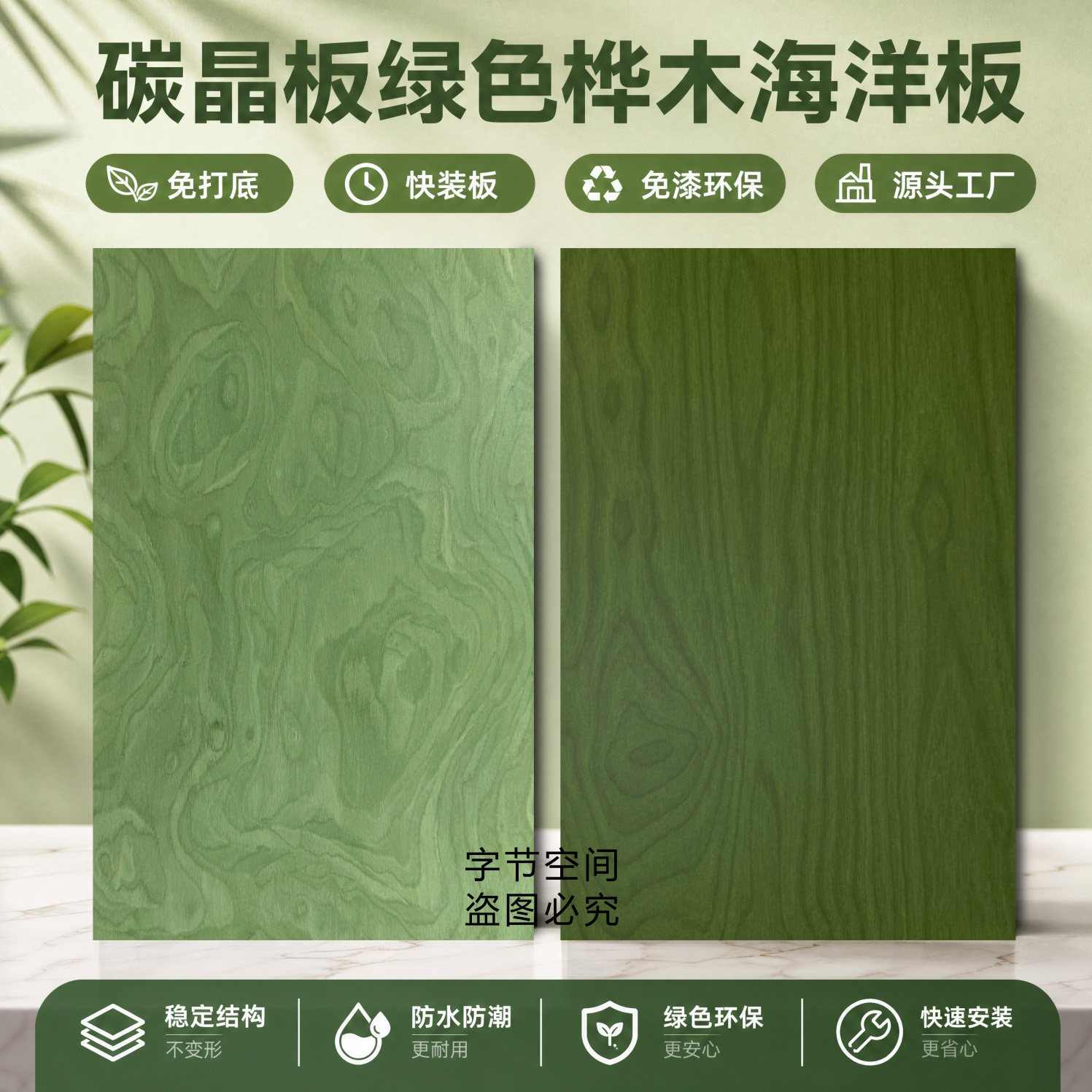 绿色桦木海洋板碳晶板护墙板绿色木纹树榴饰面板朗生板防火板免漆