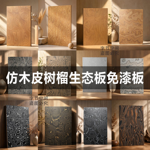 木皮树榴桦木海洋板饰面板防火板