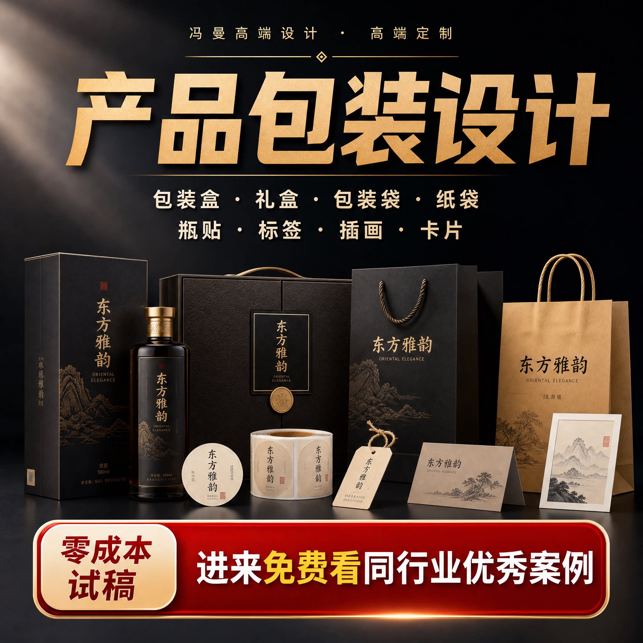 产品外包装设计食品化妆品农产品外卖纸袋礼盒瓶贴标签刀版图定制