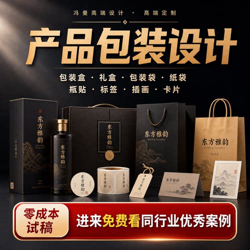 产品外包装设计食品化妆品农产品外卖纸袋礼盒瓶贴标签刀版图定制