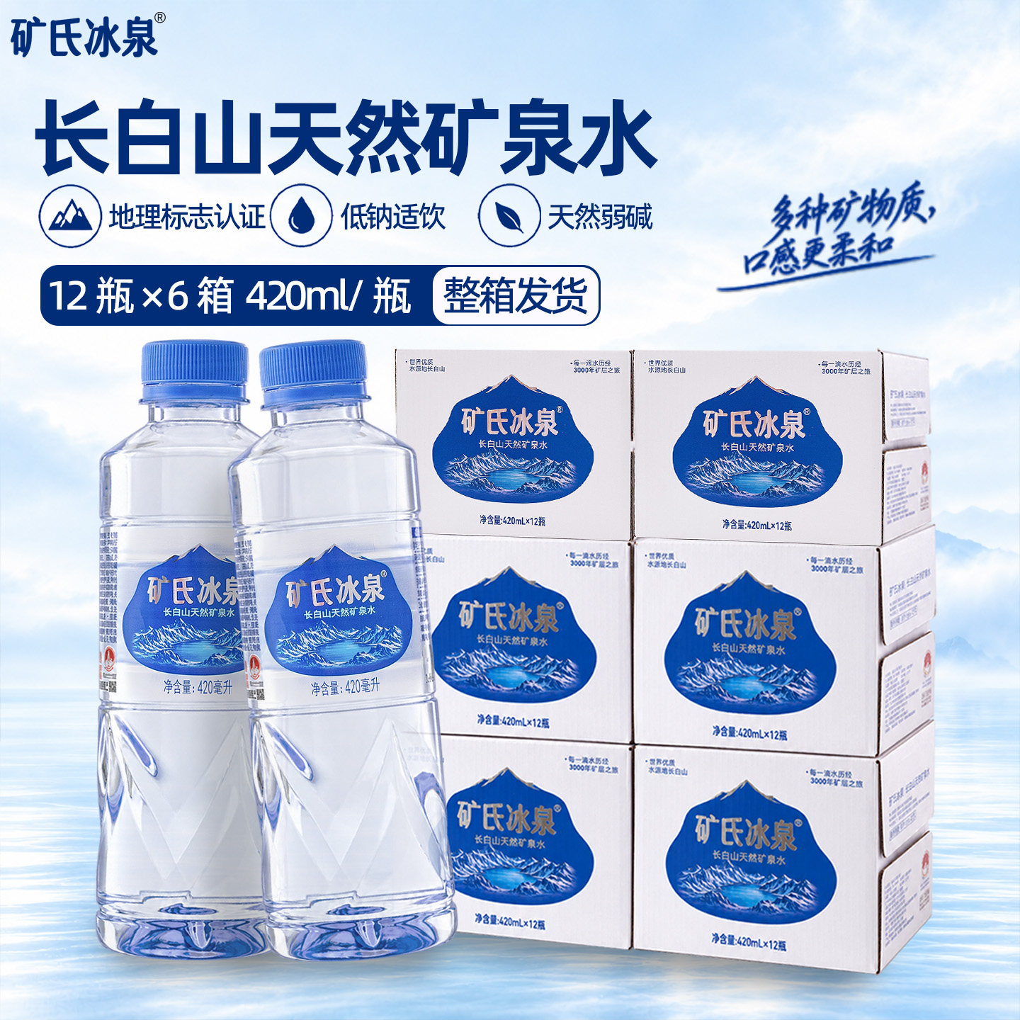 长白山天然弱碱性小分子矿泉水