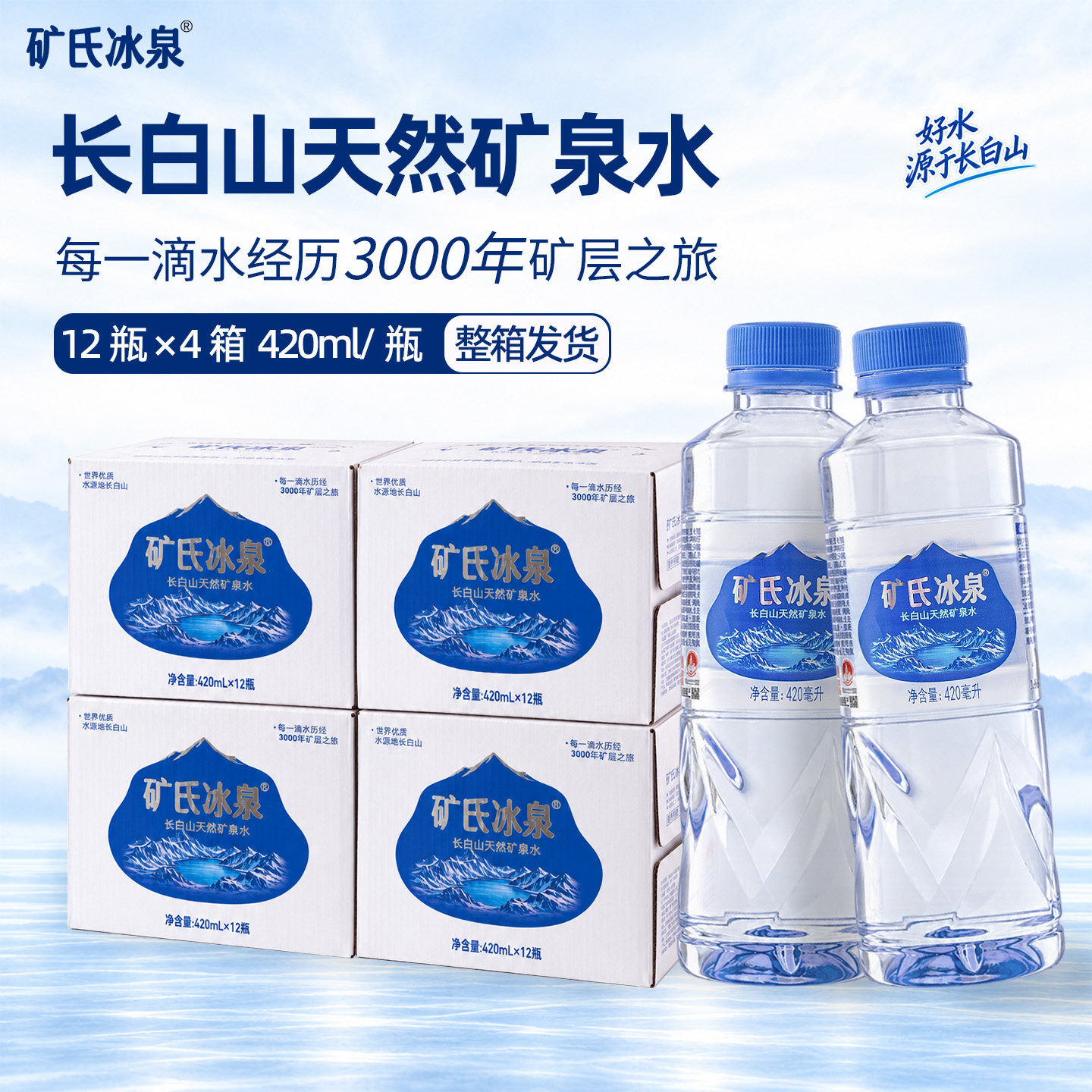 长白山天然雪水矿泉水4箱装