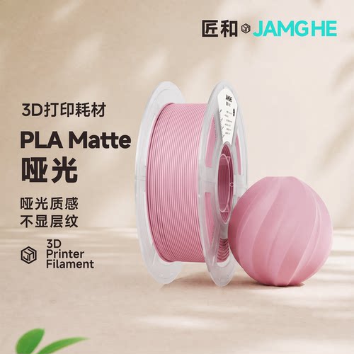 适用拓竹PLA哑光3D打印耗材1KG