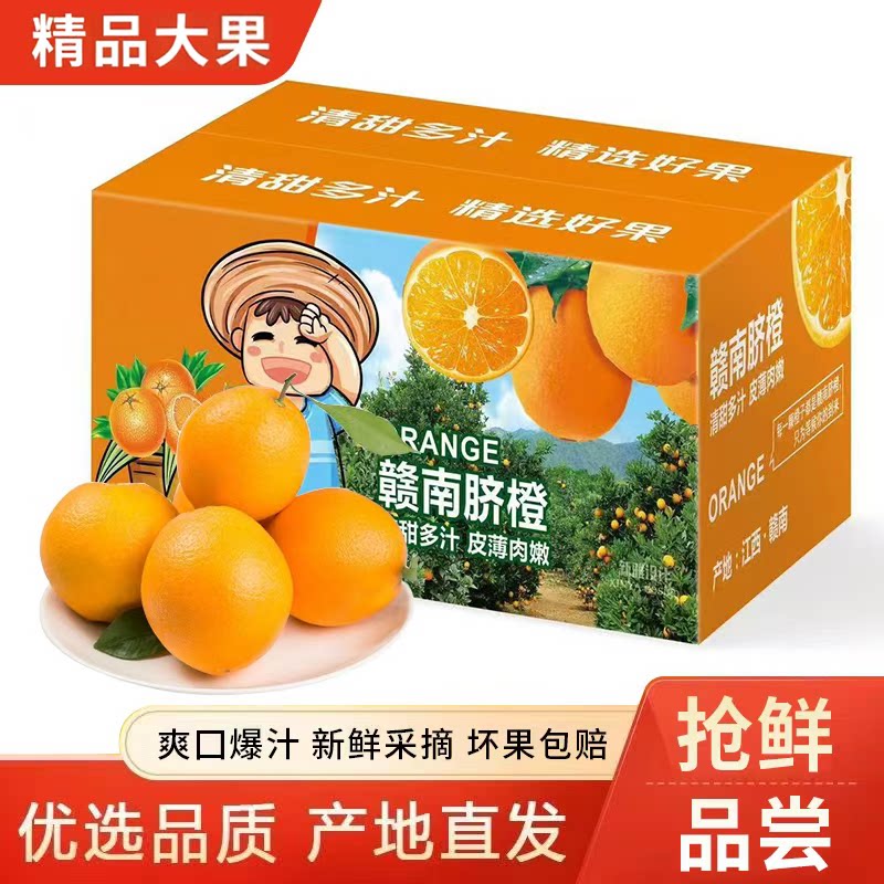 江西赣南脐橙当季新鲜脐橙水果赣州直发果冻橙手剥甜橙子彩箱包邮