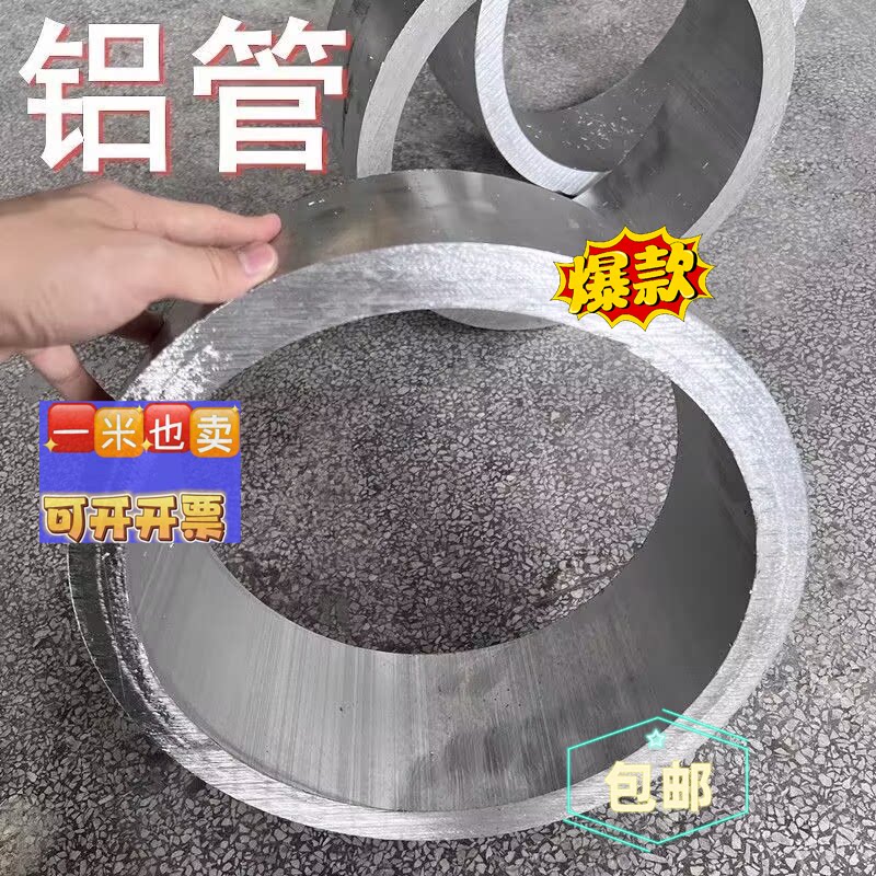 广东铝材制品7075铝空心管 工业用6061铝合金管外径3-650mm 切割