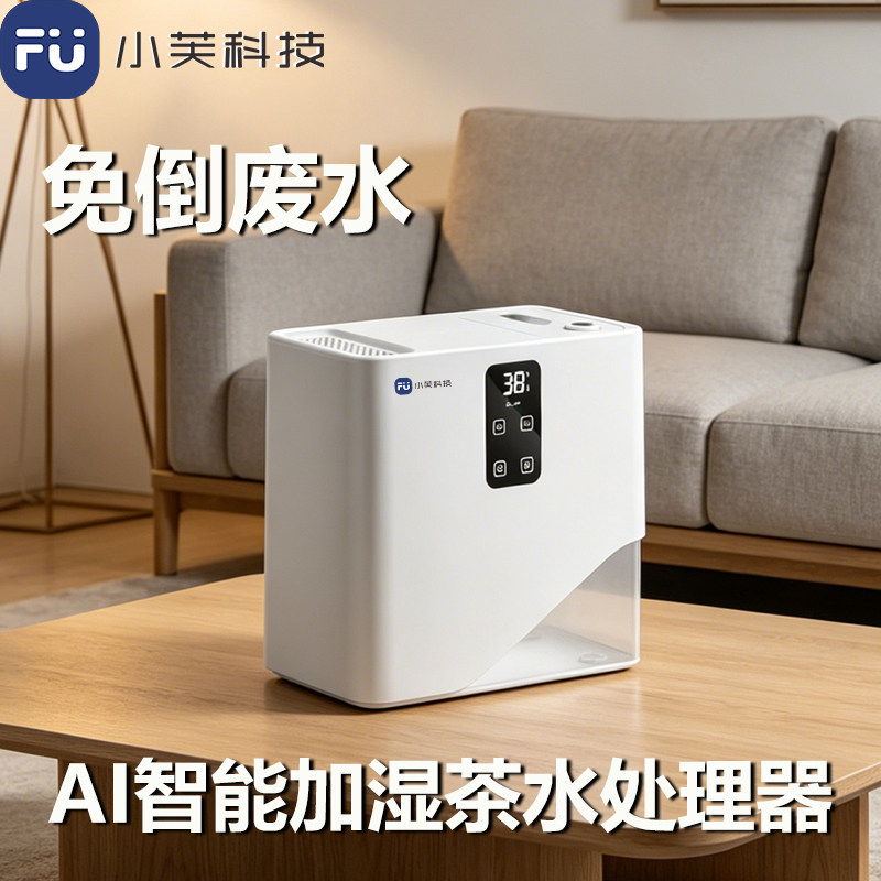 小芙科技5.5LAI温感加湿器