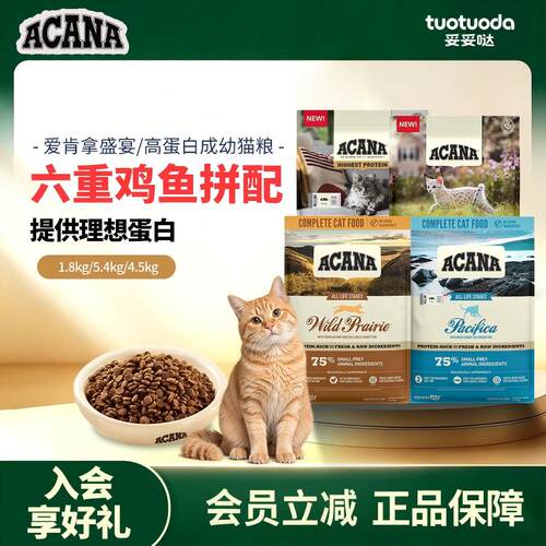 爱肯拿美版盛宴高蛋白成幼猫粮