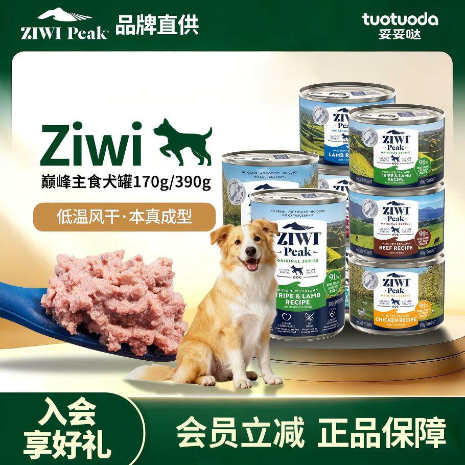 ZIWI滋益巅峰狗罐头主食罐狗粮幼成犬罐小型犬湿粮鸡肉牛肉多口味