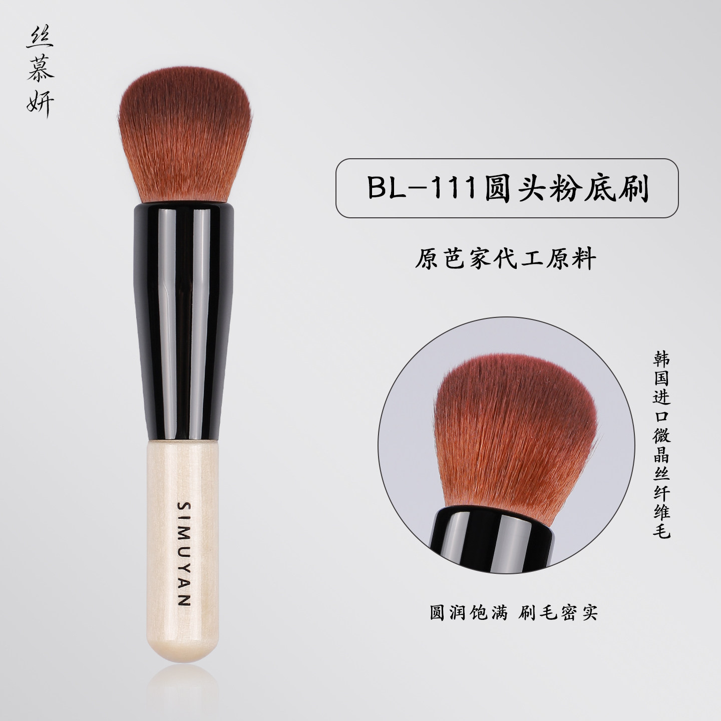 丝慕妍魔术粉底刷无痕不吃粉