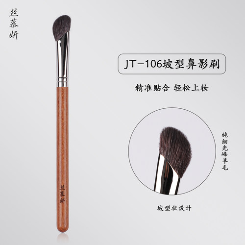 丝慕妍沧州鼻影刷面部阴影化妆刷