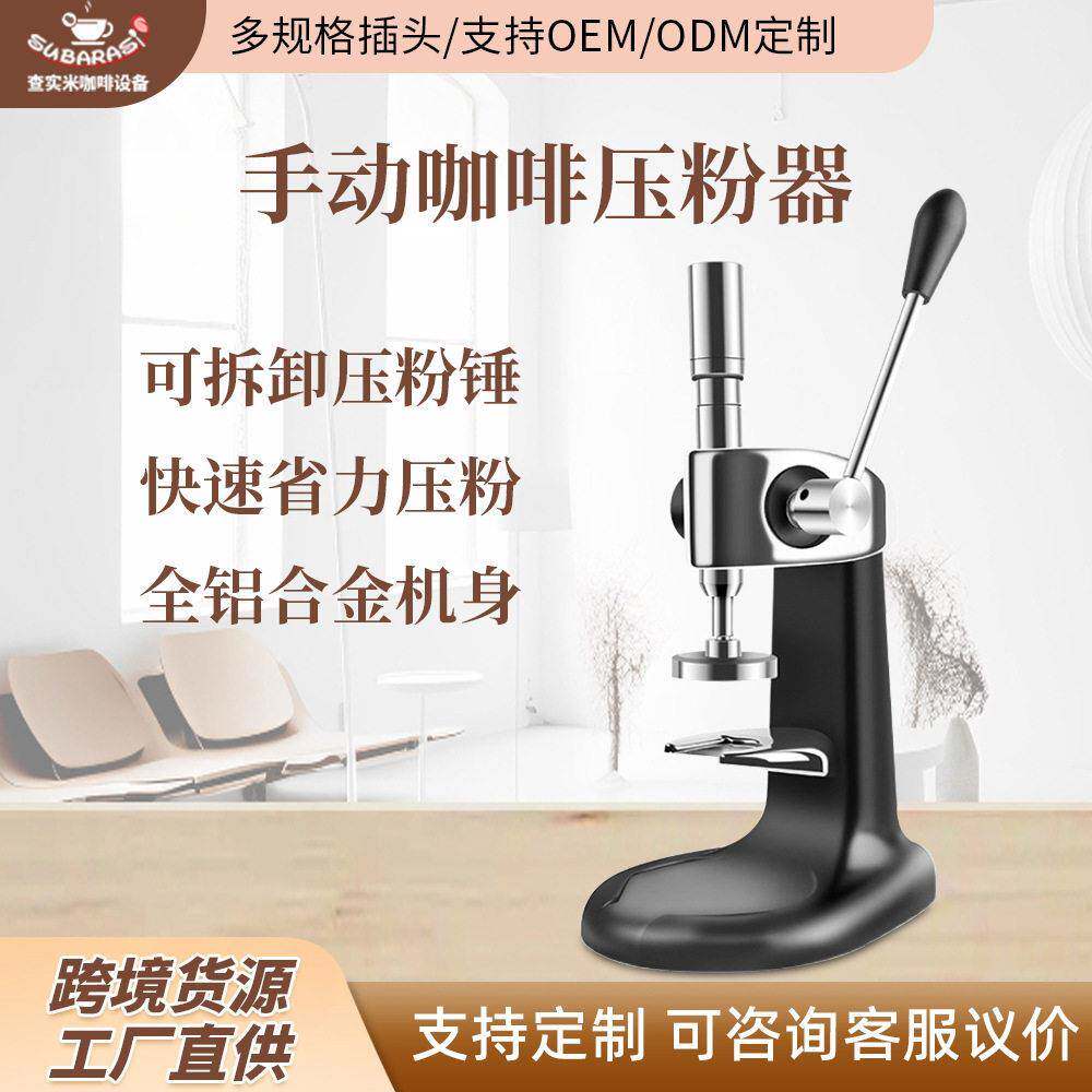 商用玩家58mm咖啡压粉器快速压粉出品家用手动不锈钢咖啡压粉器
