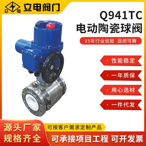 Q941TC电动陶瓷球阀内衬氧化铝陶瓷O型球阀耐温压V型调节球阀