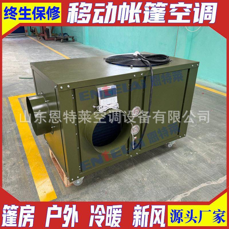 18kw野外篷房帐篷空调机组移动餐厅营地空调设备冷暖风机10Kw