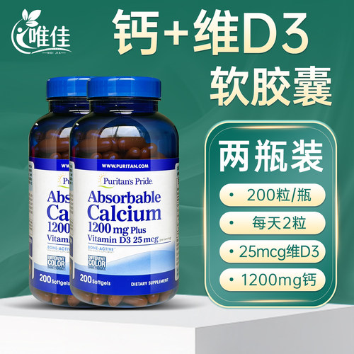 普丽普莱液体钙软胶囊成人补钙