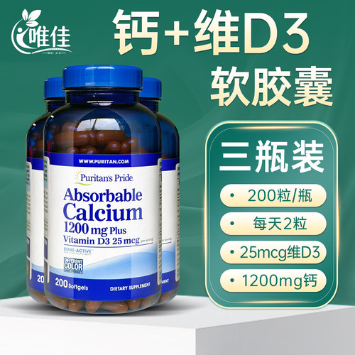 普丽普莱液体钙软胶囊成人补钙