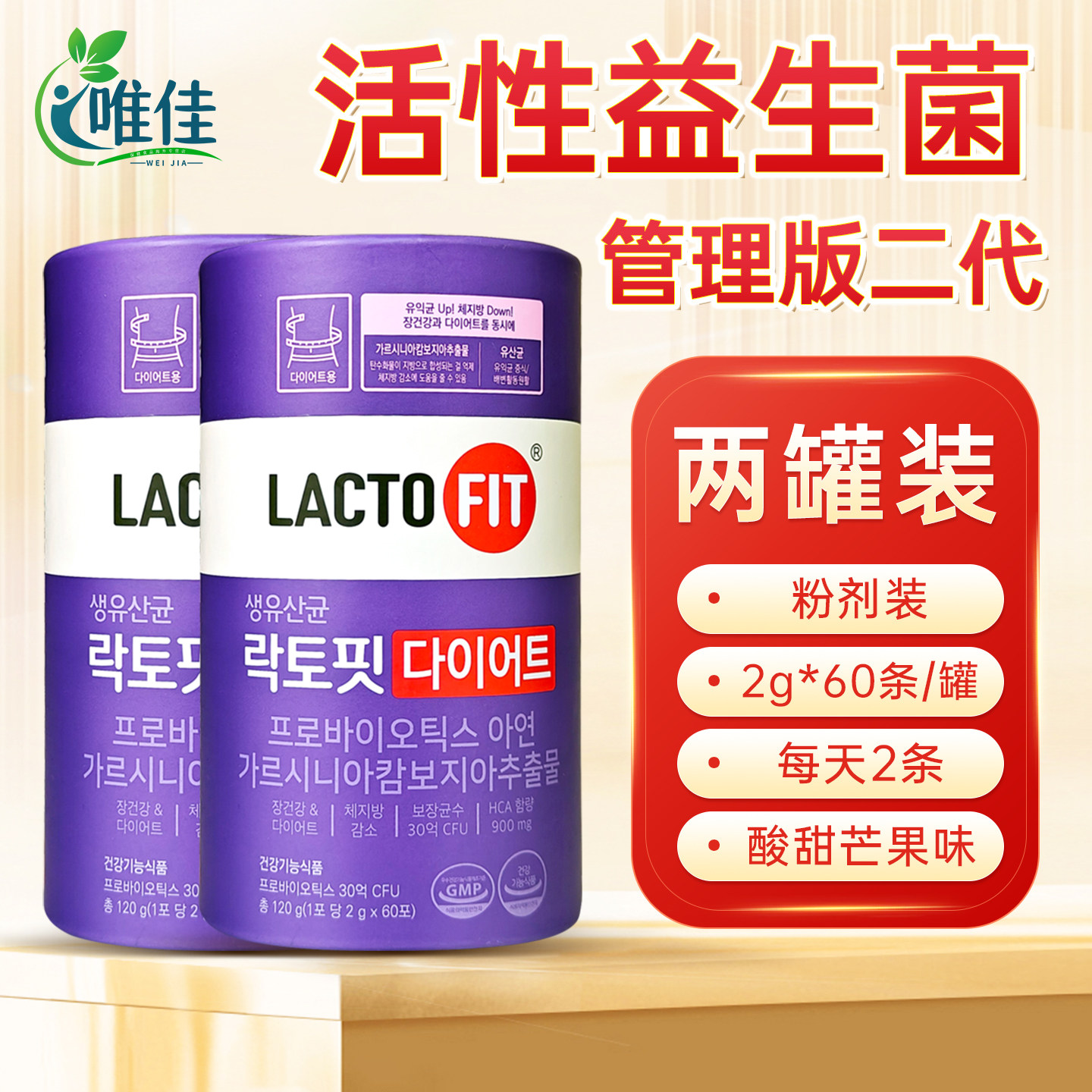 两罐装钟根堂紫色益生菌轻体版