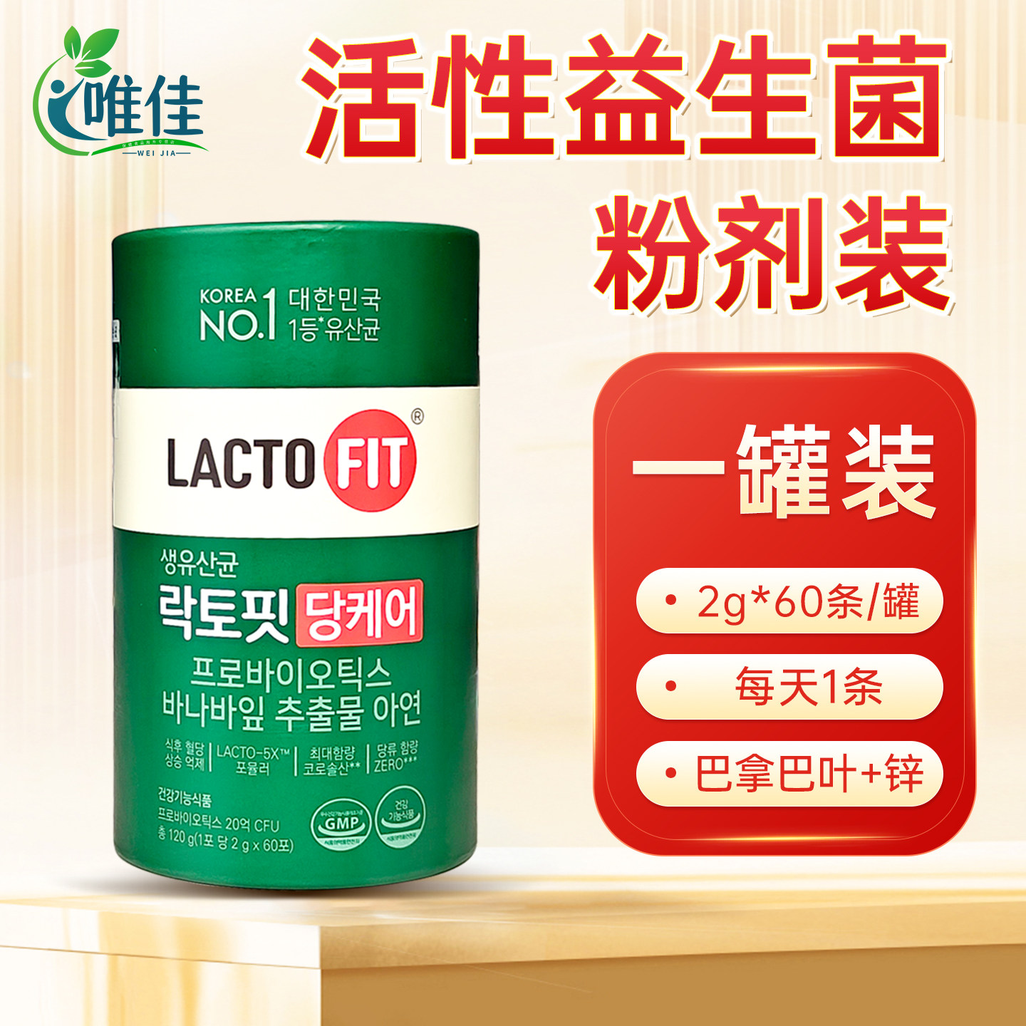 韩国进口钟根堂低糖版益生菌香蕉叶提取物乳酸菌调理肠胃乐多飞