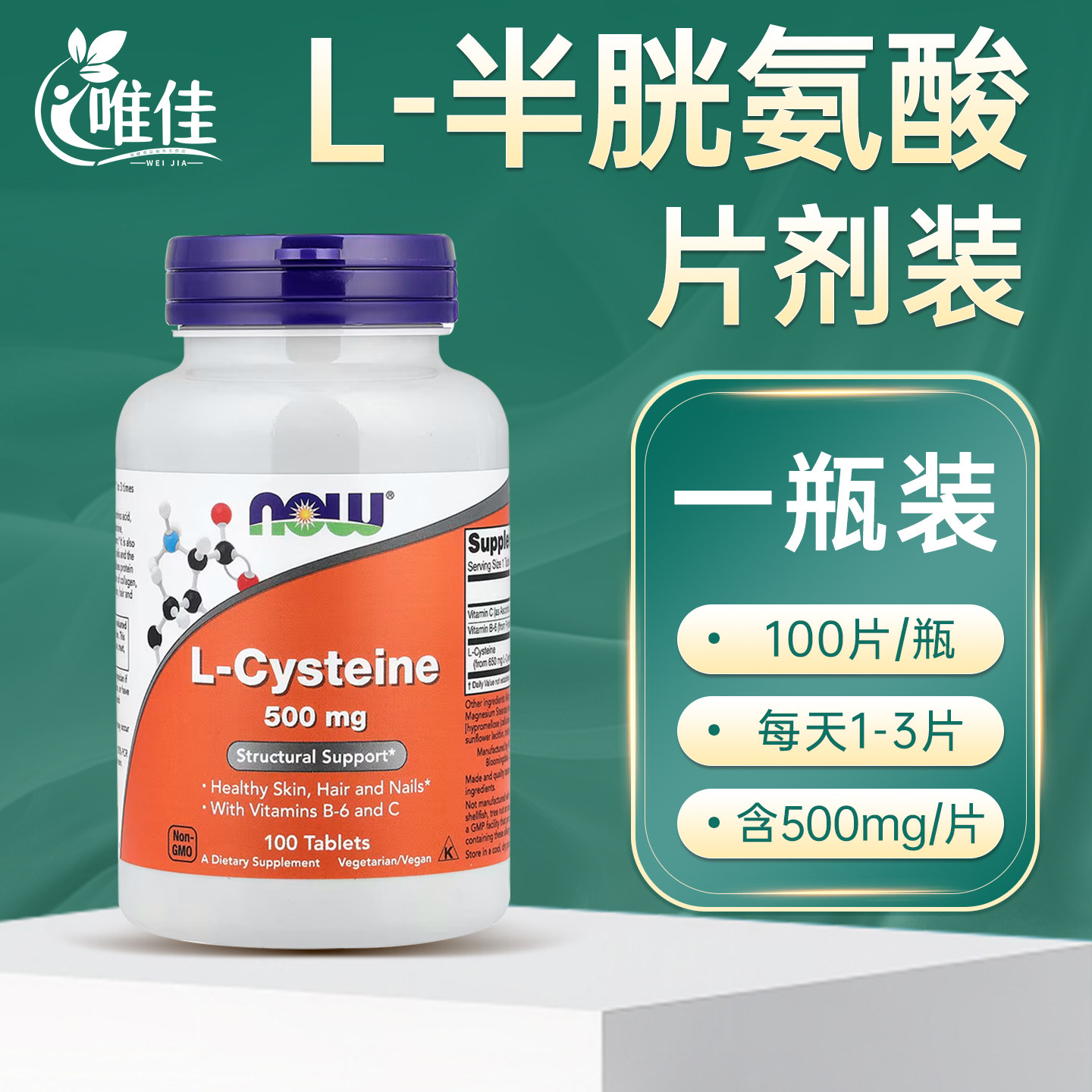 Now诺奥半胱氨酸胶囊美白丸内服图片
