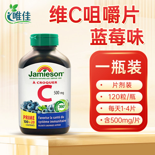 健美生维C咀嚼片蓝莓120片