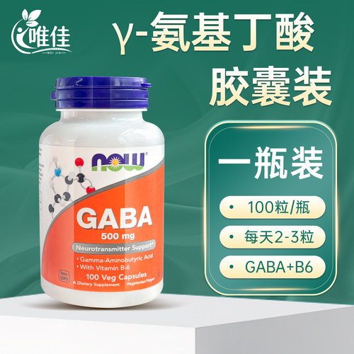 NOW诺奥γ-氨基丁酸Gaba伽马胶囊