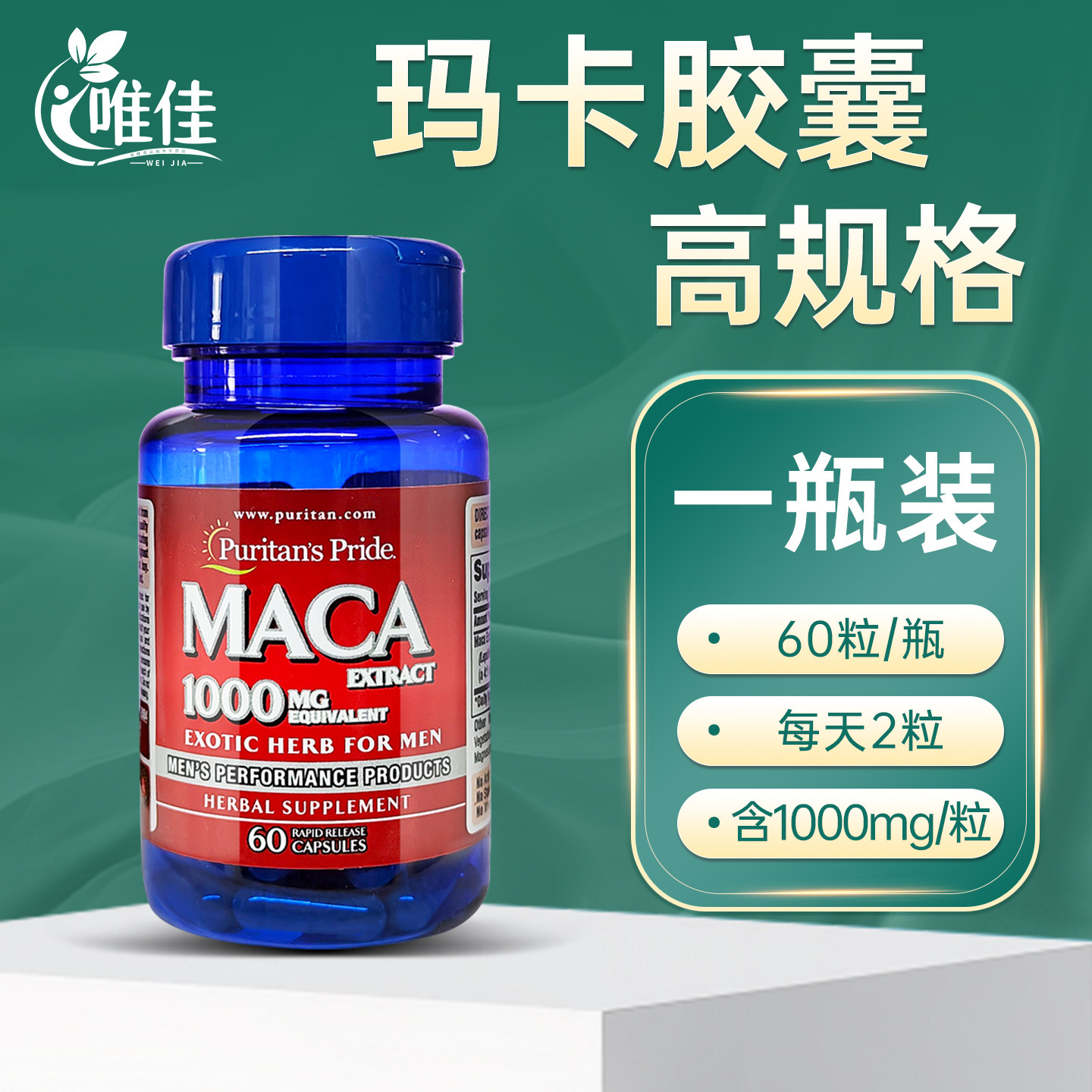 普丽普莱玛卡精片/玛咖精华胶囊1000mg*60粒美国原装进口高秘鲁
