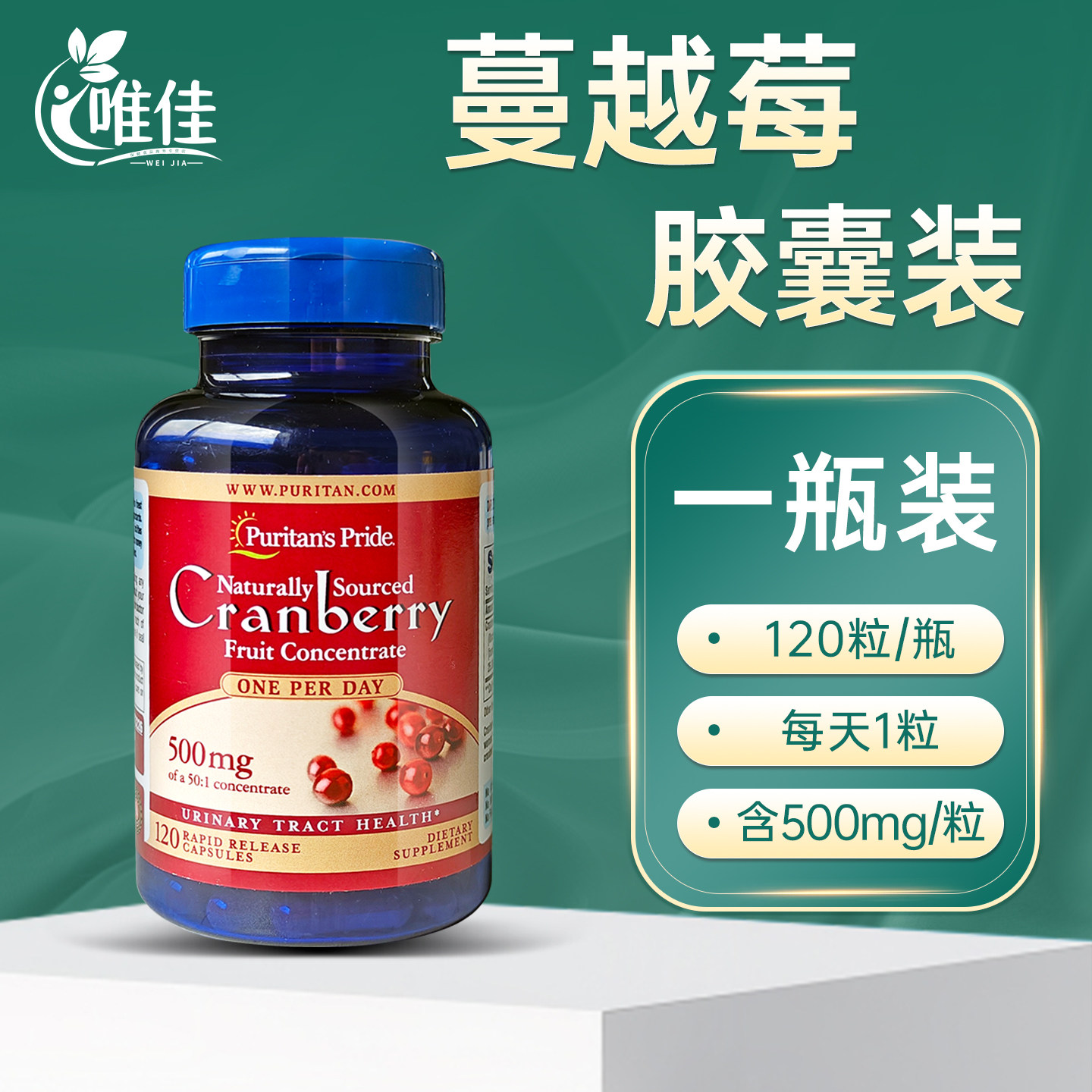 普丽普莱高浓度蔓越莓胶囊曼越梅片提取物精华女性保健品卵巢保养