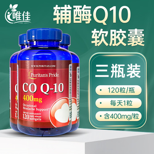 3瓶X普丽普莱辅酶Q10护心脑血管