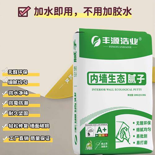 丰源浩业白色内墙生态腻子小袋分装局部修补墙面修补遮盖翻新