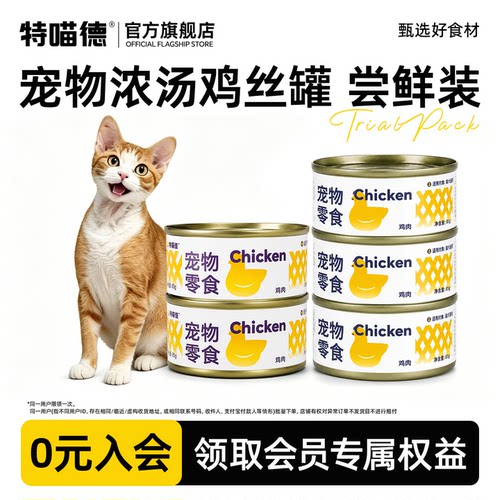 【U先试用】特喵德浓汤鸡丝罐