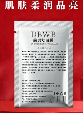 小红书同款前男友面膜补水提亮色