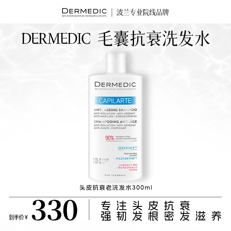 DERMEDIC白发焕黑洗发水300ml