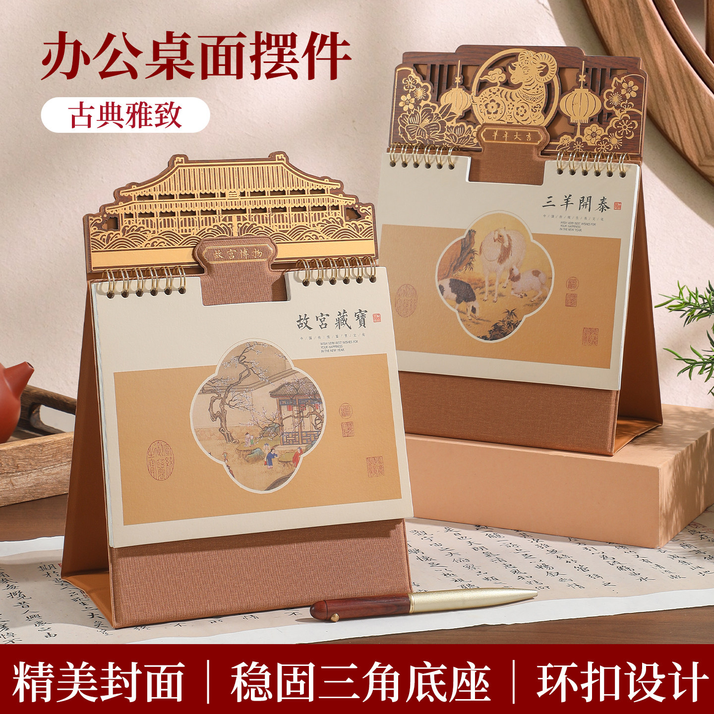 原创台历2027年新款创意木刻金饰立体日历实木工艺摆件办公桌书房客厅装饰新年礼物公司企业商务定制简约复古